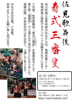 佐見歌舞伎.jpg